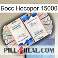 Босс Носорог 15000 kamagra1